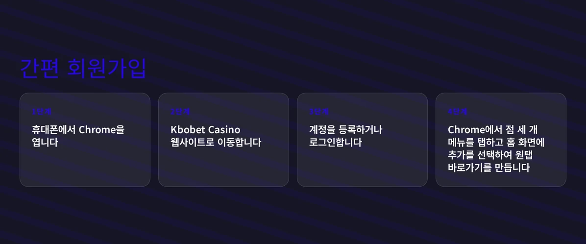 신규 회원 간편 가입하기