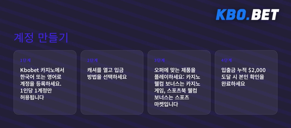 신규 계정 4단계로 만들기